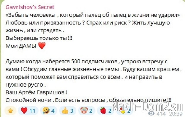 Артём Гавришов создал закрытый клуб для своих фанаток Артём Гавришов создал закрытый клуб для своих фанаток