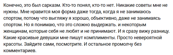 Катя Квашникова столкнулась с жесткой критикой своей фигуры Катя Квашникова столкнулась с жесткой критикой своей фигуры