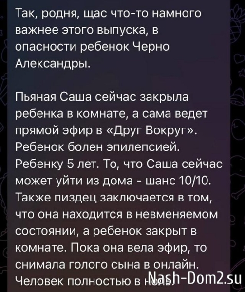 Антифанаты вызвали опеку и полицию к Александре Черно Антифанаты вызвали опеку и полицию к Александре Черно