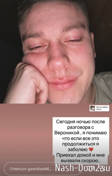 Артём Гавришов попал в больницу Артём Гавришов попал в больницу