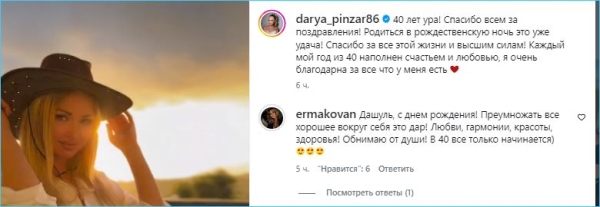 Дарья Пынзарь празднует свои 40 лет и благодарна судьбе Дарья Пынзарь празднует свои 40 лет и благодарна судьбе