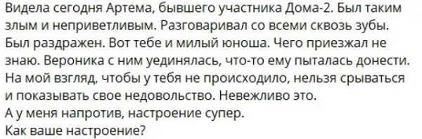 Светлана Прель разочаровалась в Артёме Гавришове Светлана Прель разочаровалась в Артёме Гавришове