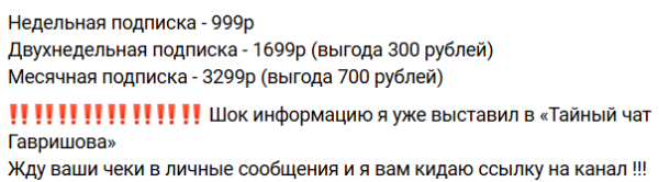 Артём Гавришов собирает поклонниц в тайном платном чате Артём Гавришов собирает поклонниц в тайном платном чате