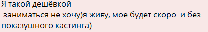 Элина Рахимова назвала кастинг Дом 2 "дешёвкой" и сама найдёт свою любовь Элина Рахимова назвала кастинг Дом 2 "дешёвкой" и сама найдёт свою любовь