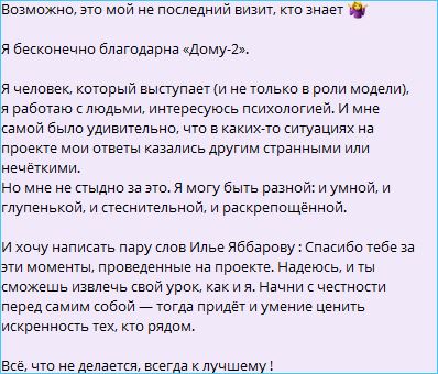 Милана Коломеец не прощается с Домом 2 Милана Коломеец не прощается с Домом 2