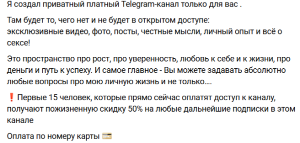 Артём Гавришов собирает поклонниц в тайном платном чате Артём Гавришов собирает поклонниц в тайном платном чате