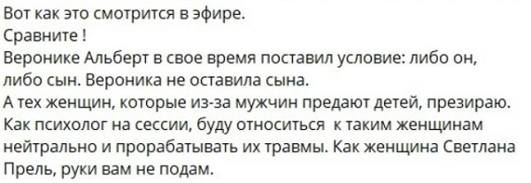Светлана Прель жестко высказалась о матерях, которые бросают детей Светлана Прель жестко высказалась о матерях, которые бросают детей