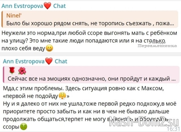 Анна Евстропова: Мама уже на стороне Макса Анна Евстропова: Мама уже на стороне Макса