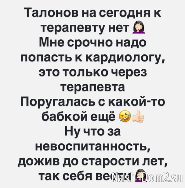Александра Черно поскандалила в поликлиники с бабушкой Александра Черно поскандалила в поликлиники с бабушкой