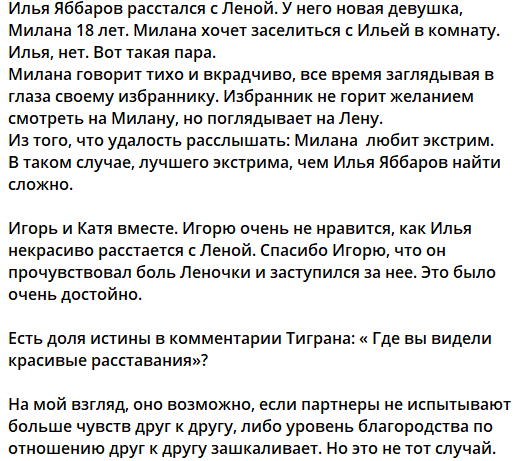 Игорь Григорьев заступился за Лену Тепловодскую, которую бросил Яббаров Игорь Григорьев заступился за Лену Тепловодскую, которую бросил Яббаров