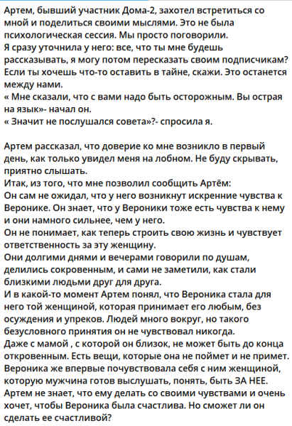 Артём Гавришов открыл свою душу Светлане Прель Артём Гавришов открыл свою душу Светлане Прель