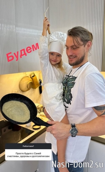 Ксения Задойнова: Саша счастлив Ксения Задойнова: Саша счастлив