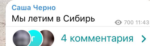 Саша Черно летит в Сибирь знакомиться с 22-летним женихом Саша Черно летит в Сибирь знакомиться с 22-летним женихом