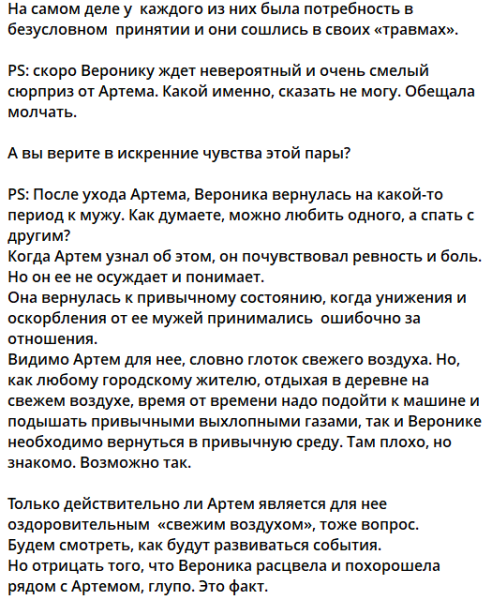 Артём Гавришов открыл свою душу Светлане Прель Артём Гавришов открыл свою душу Светлане Прель