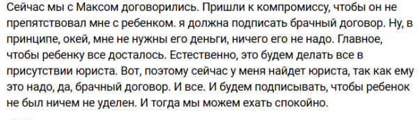 Максим Евстропов перед разводом с Анной Самониной хочет заключить брачный договор Максим Евстропов перед разводом с Анной Самониной хочет заключить брачный договор