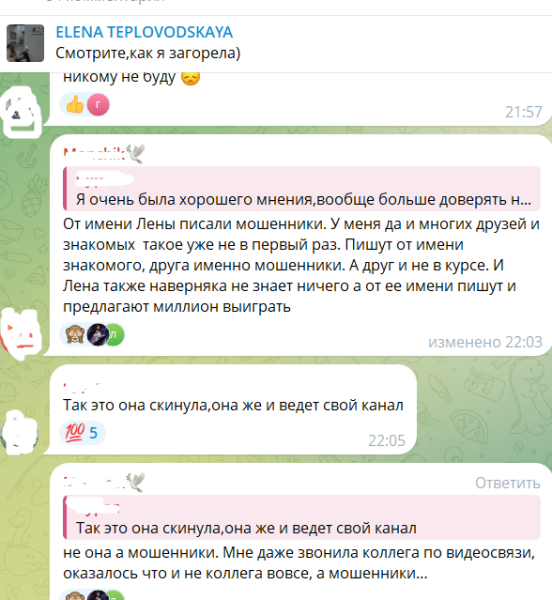 Подписчики Елены Тепловодской обвиняют её в мошенничестве Подписчики Елены Тепловодской обвиняют её в мошенничестве