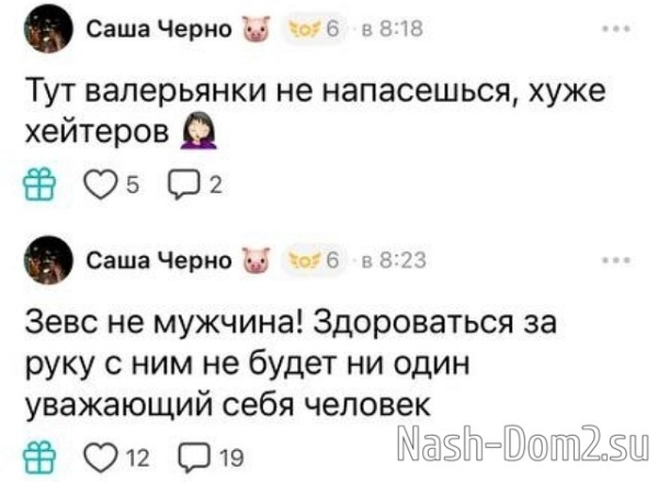 Александра Черно: Я не знаю, что мне на это ответить Александра Черно: Я не знаю, что мне на это ответить
