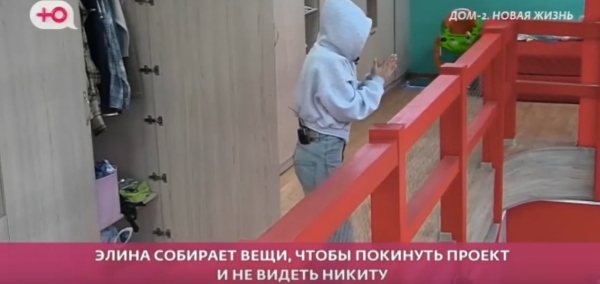 Элина Рахимова собрала вещи из-за Гуранды, но Дом 2 не покинула Элина Рахимова собрала вещи из-за Гуранды, но Дом 2 не покинула