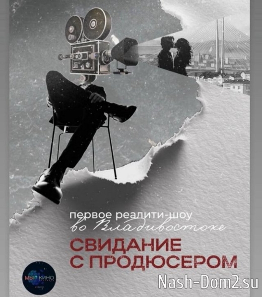 Дмитрий Дмитренко рекламирует проект «Свидание с продюсером» Дмитрий Дмитренко рекламирует проект «Свидание с продюсером»