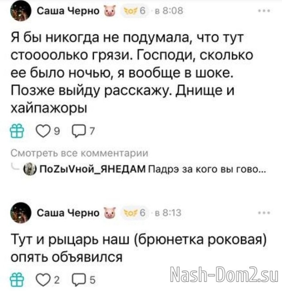 Александра Черно: Я не знаю, что мне на это ответить Александра Черно: Я не знаю, что мне на это ответить