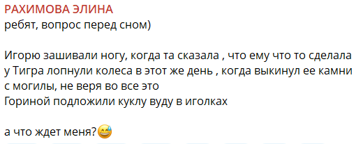 Элина Рахимова боится, что Клавдия Безверхова наведёт на неё порчу Элина Рахимова боится, что Клавдия Безверхова наведёт на неё порчу