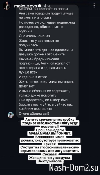 Максим Евстропов: Женщины, нет у вас души! Максим Евстропов: Женщины, нет у вас души!