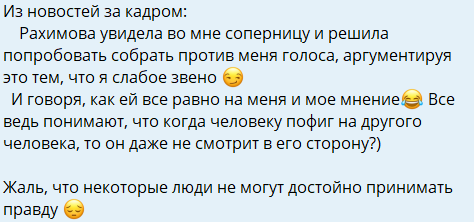 Элина Рахимова собирает голоса против Сони Гриневской Элина Рахимова собирает голоса против Сони Гриневской