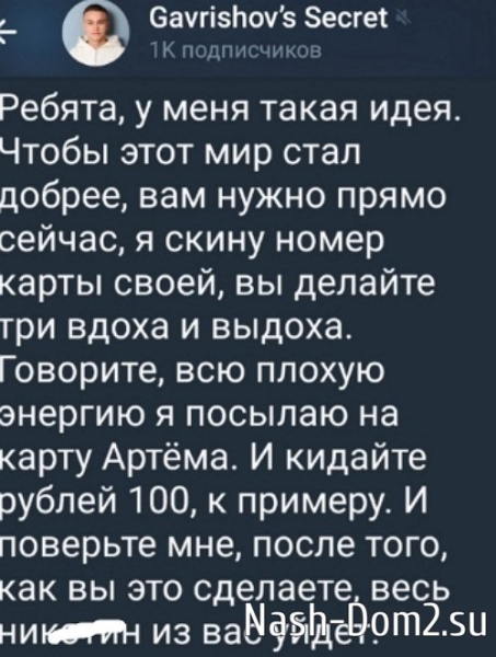 Артём Гракович ищет способ подзаработать, не работая Артём Гракович ищет способ подзаработать, не работая