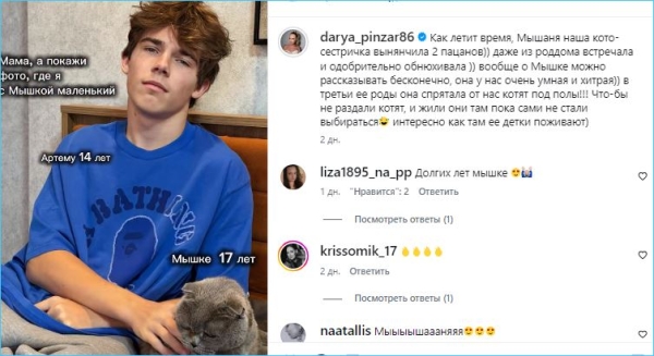 Дарья Пынзарь рассказала о кошке Мышане, с которой выросли её сыновья Дарья Пынзарь рассказала о кошке Мышане, с которой выросли её сыновья