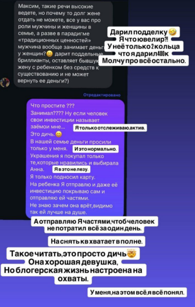 Максим Евстропов объяснил, почему ограничил выплаты Анне Самониной Максим Евстропов объяснил, почему ограничил выплаты Анне Самониной