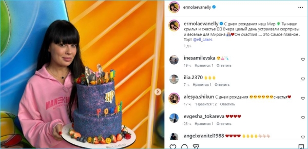 Нелли Ермолаева объявляет весну после празднования дня рождения сына Мирона Нелли Ермолаева объявляет весну после празднования дня рождения сына Мирона