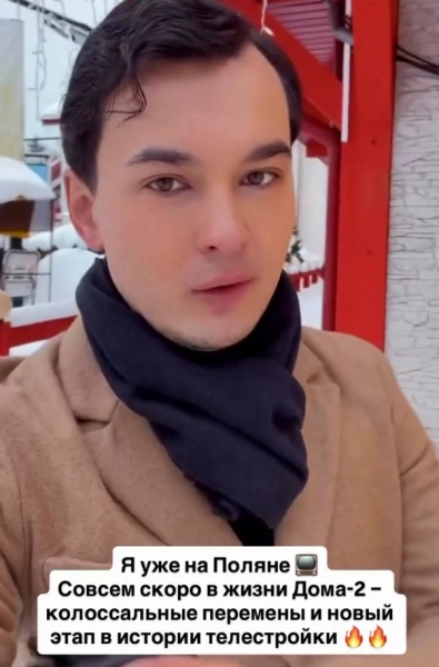Начинается новый этап в истории Дома 2 - сообщает Антон Беккужев Начинается новый этап в истории Дома 2 - сообщает Антон Беккужев