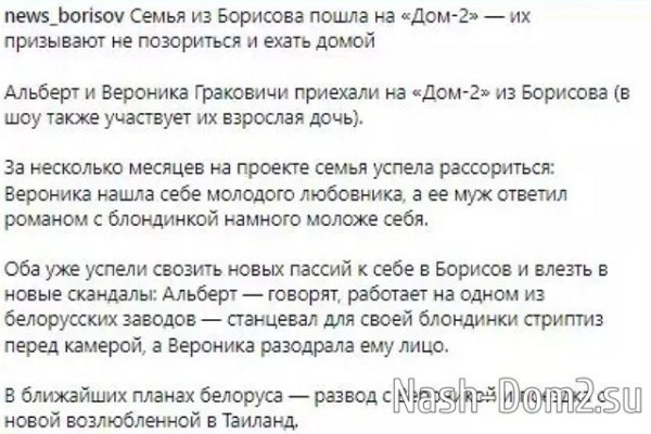 Земляки супругов Гракович в шоке от их поведения на Доме-2 Земляки супругов Гракович в шоке от их поведения на Доме-2