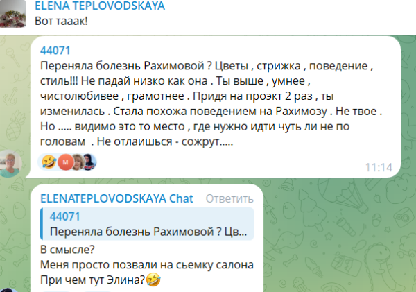 Елена Тепловодская не считает, что она переняла "болезнь" Элины Рахимовой Елена Тепловодская не считает, что она переняла "болезнь" Элины Рахимовой