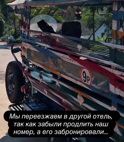 Евгений и Анастасия Ромашовы недовольны жизнью в Лаосе Евгений и Анастасия Ромашовы недовольны жизнью в Лаосе