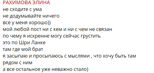 Элина Рахимова жалеет о том, что не улетела на Шри-Ланку Элина Рахимова жалеет о том, что не улетела на Шри-Ланку