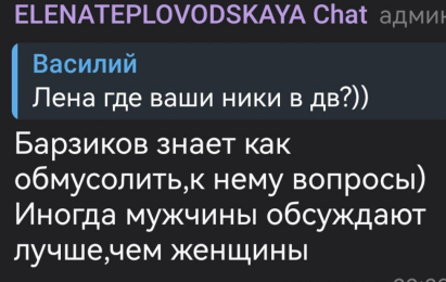Елена Тепловодская обиделась на Ивана Барзикова за критику её поведения Елена Тепловодская обиделась на Ивана Барзикова за критику её поведения
