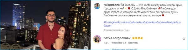 У Андрея Шабарина счастливая жена и хорошая жизнь с Розалией Райсон У Андрея Шабарина счастливая жена и хорошая жизнь с Розалией Райсон