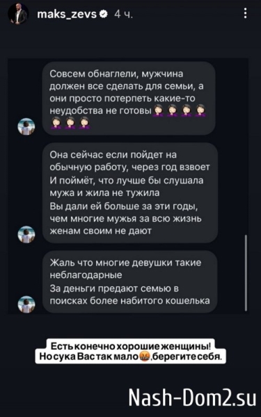 Максим Евстропов: Женщины, нет у вас души! Максим Евстропов: Женщины, нет у вас души!