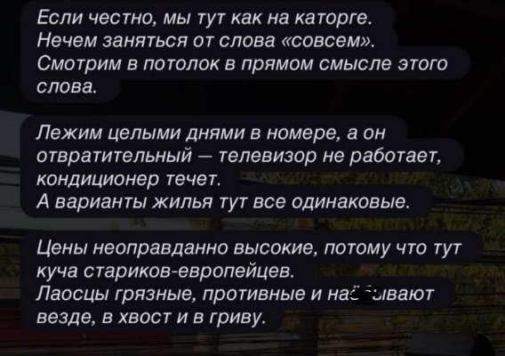 Евгений и Анастасия Ромашовы недовольны жизнью в Лаосе Евгений и Анастасия Ромашовы недовольны жизнью в Лаосе
