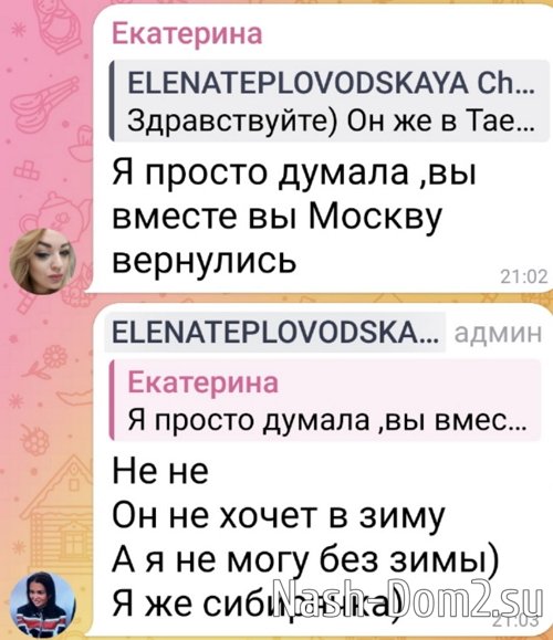 Елена Тепловодская: Он в Таиланде, я в Москве Елена Тепловодская: Он в Таиланде, я в Москве
