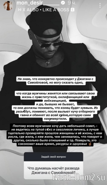 Мондезир Свет-Амур: Женится, вообще, не планирую Мондезир Свет-Амур: Женится, вообще, не планирую