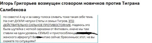 Игорь Григорьев возмущен сговором новичков против Тиграна Салибекова Игорь Григорьев возмущен сговором новичков против Тиграна Салибекова