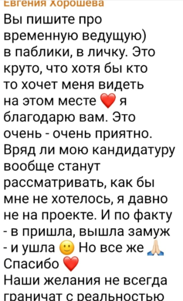Евгения Дорожкина поблагодарила зрителей за то, что они видят её ведущей Дома 2 Евгения Дорожкина поблагодарила зрителей за то, что они видят её ведущей Дома 2