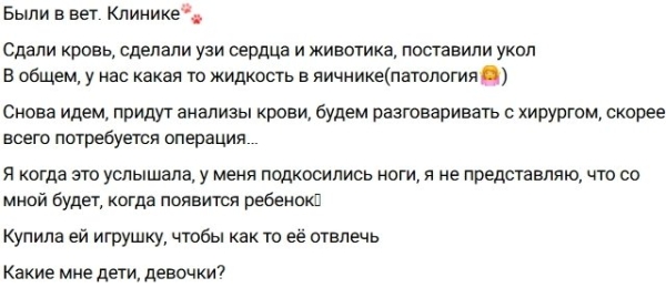 Екатерина Квашникова переживает за приболевшую Оливку Екатерина Квашникова переживает за приболевшую Оливку