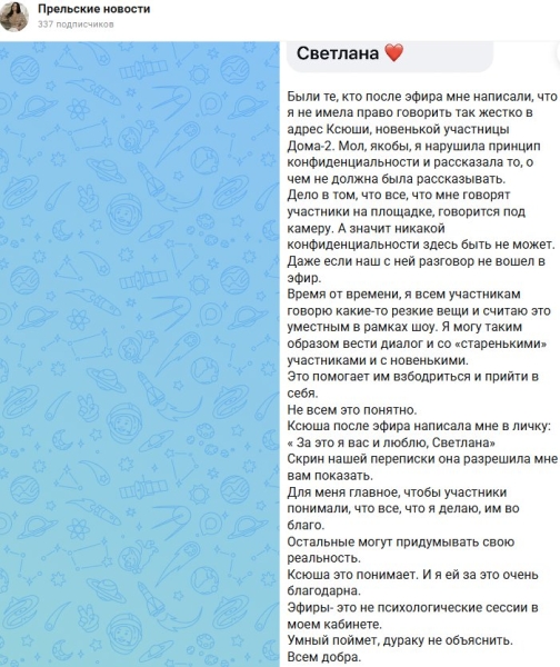 Светлана Прель "взбодрила" 18-летнюю Ксению Нечаеву Светлана Прель "взбодрила" 18-летнюю Ксению Нечаеву