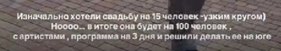 Майя Донцова: наша свадьба будет идти 3 дня Майя Донцова: наша свадьба будет идти 3 дня