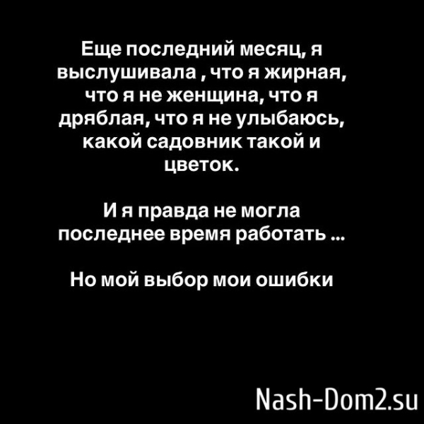 Анастасия Стецевят: Я пыталась ему помочь Анастасия Стецевят: Я пыталась ему помочь