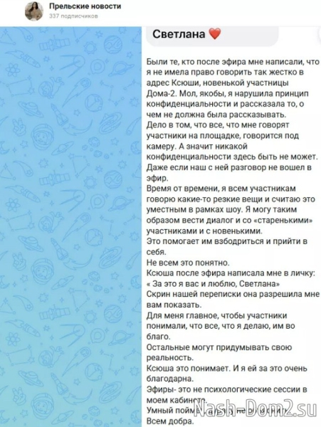 Светлана Прель «задавила авторитетом» Ксению Нечаеву Светлана Прель «задавила авторитетом» Ксению Нечаеву