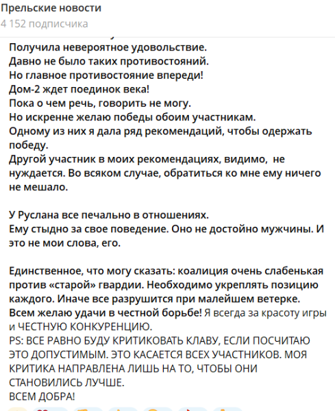 Светлана Прель продолжит критику Клавдии Ермакович и ждёт ухода с проекта Тиграна Салибекова Светлана Прель продолжит критику Клавдии Ермакович и ждёт ухода с проекта Тиграна Салибекова